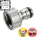 GARDENA(ガルデナ) 水栓コネクター 21 mm (G1/2) プレミアム 18240-20 製品保証:最大5年