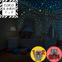 【送料無料】GLOWZEN 蓄光シール ウォールステッカー 蓄光星+丸型 942個セット 装飾屋内の夜間安全対策