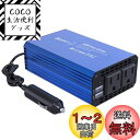 LST インバーター 300W シガーソケット コンセント 急速充電対応 カーインバーター DC12VをAC100Vに変換 車載充電器 USB-Aポート*2 A...