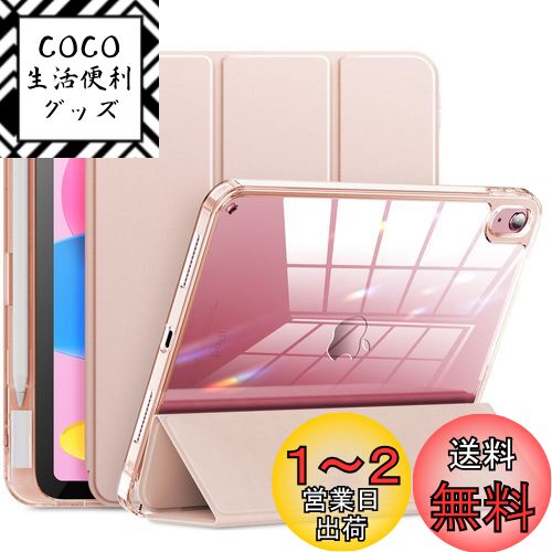 INFILAND iPad 第11世代 A16 ケース 11インチ 2025 / iPad 第10世代 ケース 2022 10.9インチ 第1世代Pencil吸着対応 裏全透明カバー 超軽量 薄型 ペンホルダー付き 傷つけ防止 キズ防止 オートスリープ機能（Rose Gold）