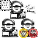 強粘着 9mm 12mm 18mm 白 互換 テプラ テープカートリッジ SS9KW SS12KW SS18KW キングジム テプラPRO Kingjim Te...