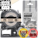 1個 12mm りぼん ベージュ 黒文字 互換 キングジム テプラ リボン PROテープカートリッジ SFR12JK ASprinte