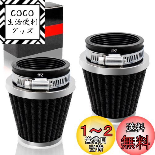 1PZ JP2-AR6 パワーフィルター 2個 エアクリーナー 48/49/50mm 50mm バンディット400 GS750E GS1000E CB-1 CBR400F FTR223 バイク用 エアフィルター 汎用