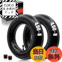 【送料無料】1PZ JP4-8TB 2本セット インナーチューブ タイヤ 4.80/4.00-8インチ 二輪 芝刈り機 手押し車 ミニバイク ゴーカート 薪割り...