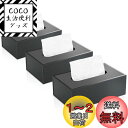 JiaWei テイッシュケース(3個), マグネット ティッシュケース, ペーパー製のティッシュケース ,内側約23.5x12x7.8cm 収納 ティッシュボッ...
