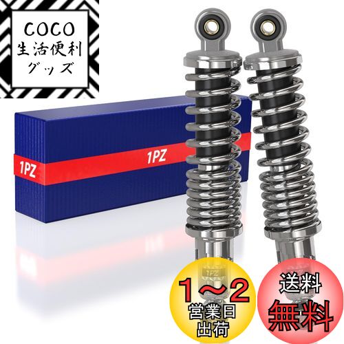 1PZ JPR-S03 リアサスペンション 5段階 ホンダ ヤマハ スズキ用 280mm モンキー ゴリラ バイク ATV クワッド プリロード可調 バイク オートバイ用 社外品（2本セット）