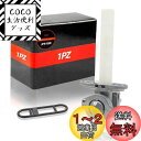1PZ JPR-X8R スズキ 燃料コック GS400 GS550 GS750 GS1000等 汎用 フューエルコック オートバイ 交換 修理 社外品