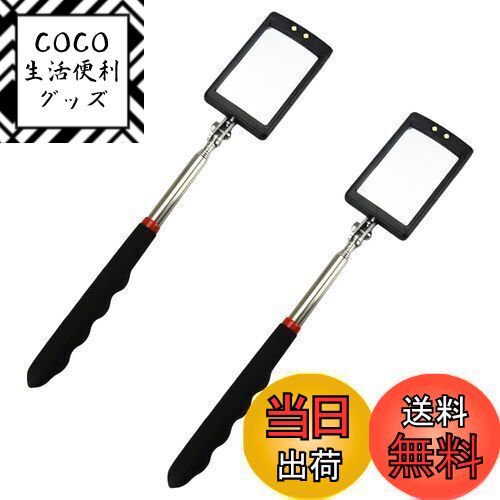 【送料無料】伸縮式点検鏡 棒付きミラー 点検ミラー 角度調整可能 LEDライト付き 握りやすい 施工 点検..