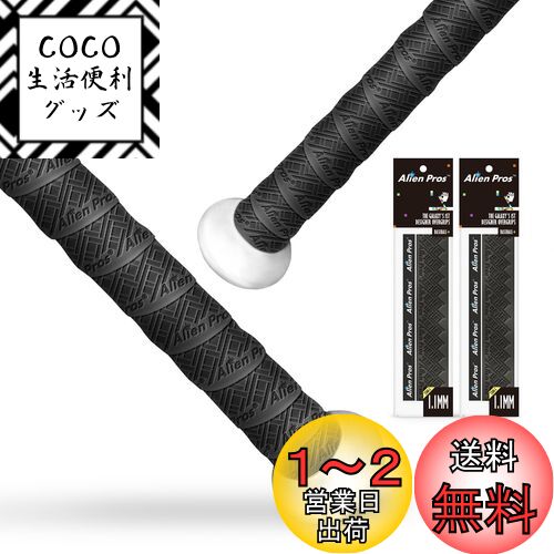 ALIEN PROS バットグリップテープ 野球用 1.1mm プレカットとプロ品質のバットテープ 壮大なホームランのためにバットを包む (2パック) 古い野球バットグリップの交換用(2パックブラック)
