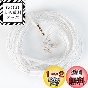 CCZ UP01 PlusQDC3.5mmりケーブル ケープル 5N 無酸素銅銀メッキ交換用ケーブル 2M 無酸素銅銀メッキアップグレードりケーブル ノイズキャンセニングと原忠実度 EDX PRO/DQ6S/DQ6/CRN/ASX/AST/ASF/AS16/AS12/EDS/KS1/KS2/melody 等に対応(QDC3.5mm 、マイク付き)