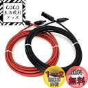 YCIND MC4 延長 ケーブル 1500V 5m ソーラー 延長 ケーブル ソーラーパネル接続用 コネクタ付きソーラー用ケーブル MC4コネクター 4SQ 太陽光コネクター 2本/1セット(5m赤+5m黒)