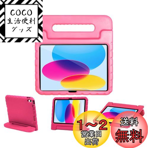 ACE GO iPad 10世代 2022 10.9インチ ケース A2696 A2757 A2777 耐衝撃 軽量 スタンド機能 EVA 子ども用 ペンシル収納 ハンドル付き iPad 10.9 第10世代 カバー (バラ色)