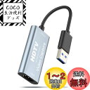 【2023新登場 l キャプチャーボード】 USB3.0 & HDMI 変換アダプタ HD画質録画 HD1080P/4Kパススルー機能 HDMI ビデオキャプチャー ゲーム録画/HDMIビデオ録画/ライブ配信用キャプチャー ボード 電源不要 小型軽量 低遅延 Switch/PS5/PS4/PS3/Xbox用サポート Windows 7/