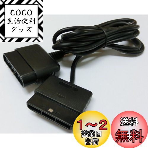 PS1/2用コントローラー延長ケーブル