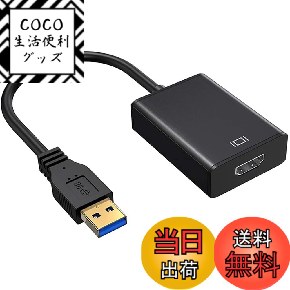 樂天商城 - 【送料無料】USB HDMI 変換 アダプタ usb hdmi ケーブル hdmi 変換コネクタ 1080P 高画質 安定出力 コンパクト USB HDMI 変換 コネクタ Windows XP/7/8/8.1/10 対応 (黒)