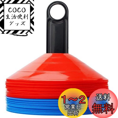 BiAnYC 50枚 マーカーコーン サッカー マーカー サッカーコーン カラーコーンミニ,トレーニングコーン,マーカー サッカー,青と赤 2色(青25枚+赤25枚),ドリブル練習/団体競技や部活/陸上競技コーン,スタンド&収納袋付き