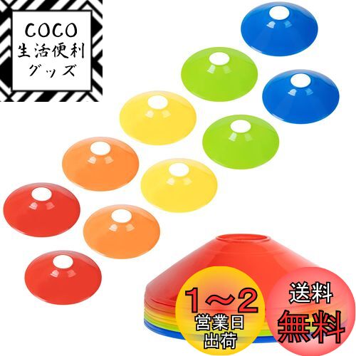 BiAnYC マーカーコーン,サッカー マーカー,カラーコーン ミニ,コーン サッカー,サッカー コーン,トレーニング コーン,サッカー/野球/テニス/フットサルコーン,ボールスポーツ/団体競技や部活/陸上競技/運動会練習コーン 全5色（各色2枚） 10枚セット 収納袋付き(スタンド