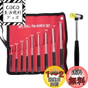 Hicello ピンポンチ ピン抜きツール ハンマー付き DIY クラフト 修理 メンテナンス プッシュ工具 収納バッグ付き 9本セット 1/16インチ〜5/1...