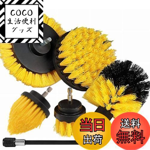 【送料無料】電動ドリル ブラシ 電動掃除用ブラシ 六角軸電動ドリルに適応 風呂 台所 浴室 トイレ 窓枠..