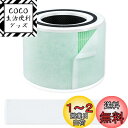 Core 300 空気清浄機フィルター Core 300S 交換フィルター Core P350 空気清浄機 Core P350-RF ペット特化 Core 30...