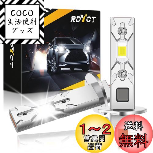 H1 LED ヘッドライト フォグランプ H1 12/24V 6500K ホワイト h1 ledバルブ ファンレス 2個セット