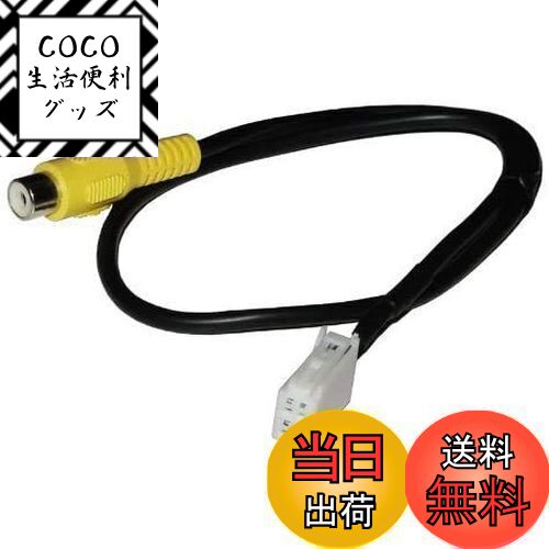 【送料無料】市販リアカメラ 汎用バックカメラ RCA 接続配線 トヨタ ダイハツ NSZT-W62G NSZN-W62(N154) NSLN-W62 NSCT-W62D(N159) NSCP-W62 NMZP-W62(N155) NHZN-X62G NHZD-W62G NHBA-X62G NHBA-W62G ディーラーオプション ナビ 販売店オプション TOYOTA DAIHATSU バックカ