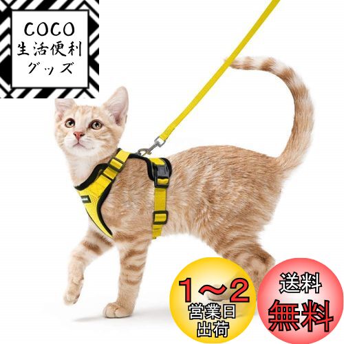 Rabbitgoo 猫 ハーネス リード セット 抜けない 猫用ハーネス ソフト軽量 犬猫兼用 超小型犬 小型犬 散歩 災害避難 はーねす りーど 足を上げず装着完成 サイズ調節可 夜反射 通気メッシュ 咳込み防止 胴輪 紐 ひも（イエロー S）