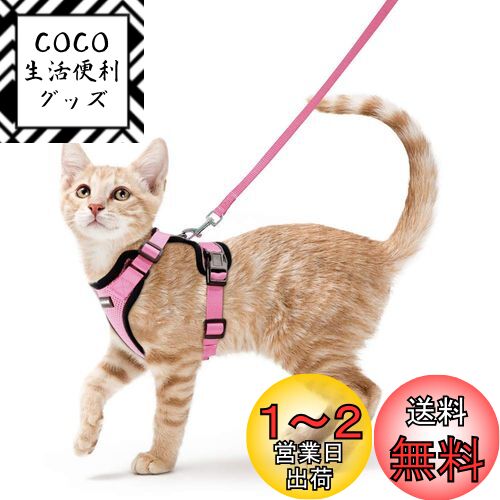 Rabbitgoo 猫用 ハーネス リードセット 犬猫兼用 超小型犬 小型犬 抜けない ソフト胸あて 軽量 足を上げず装着完成 サイズ調節可 夜反射 通気メッシュ 咳込み防止 散歩 犬用ハーネス 猫の胴輪 くびわ ベスト パグ ネコねこ子猫 散歩ひも 猫はーねす胴輪 猫 ハーネス りー