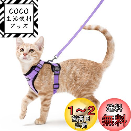 Rabbitgoo 猫 ハーネス リード セット 抜けない ソフト胸あて 軽量 超小型犬 小型犬 猫 散歩 用 ハーネス 胴輪 足を上げず装着完成 サイズ調節可 夜反射 通気メッシュ 咳込み防止 猫 散歩 紐 ひも はーねす りーど（ライトパープル XS NEW）