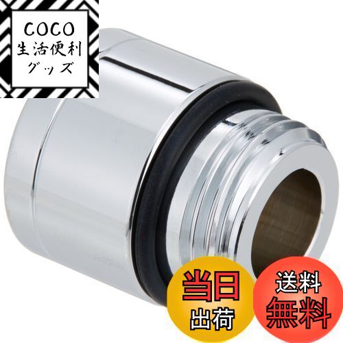 【送料無料】SANEI(旧社名:三栄水栓製作所) シャワーヘッドアダプター PT250-31