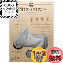 大阪繊維資材(Oss) INFIMO ( 大阪繊維資材 ) バイクカバー BOX付 ビッグスクーター用 II型