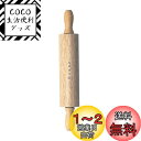 【送料無料】佐藤金属興業 SALUS ボンヌ ロールピン 木製