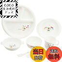 【送料無料】OSK オーエスケー ベビーランチセット ミールタイム BGS-330