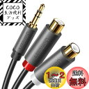 UGREEN RCA 3.5mm 変換 ステレオミニ イヤホンジャック RCA ケーブル 赤白 オーディオ HiFi音質 ステレオアンプ、スピーカー、古いプレーヤー、ミニコンポなどの古い機器に対応 3.5mm(オス) - 2RCA(メス) 25cm