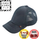 キャプテンスタッグ(CAPTAIN STAG) ダブルメッシュキャップ ネイビー UM-2504