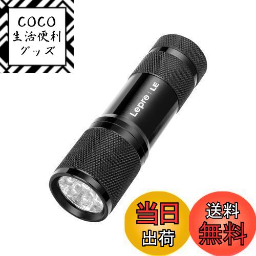 【送料無料】Lepro ブラックライト led uvライト 紫外線ライト UVライト レジン用 硬化ライト 紫外線 ..