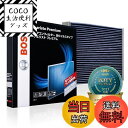 【送料無料】BOSCH(ボッシュ) ニッサン車用エアコンフィルター アエリストプレミアム (抗ウイルス・抗アレルタイプ) AP-N02