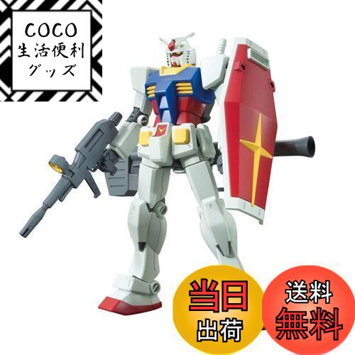 【送料無料】HGUC 191 機動戦士ガンダム RX-78-2ガンダム 1/144スケール 色分け済みプラモデル