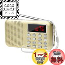 LEFON 充電式 多機能 AM FMポケットラジオ USB.microSDカード対応 MP3プレーヤー LEDライト ポータブルラジオ (金色)