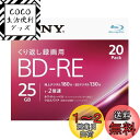 ソニー ブルーレイディスク BD-RE 25GB (1枚あたり地デジ約3時間) 繰り返し録画用 20枚入り 2倍速ダビング対応 ケース付属 20BNE1VJPS2