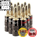 FosPower (12本セット / 6ペア) ソルダーレス バナナプラグ コネクタ【リア接続タイプ / 24k 金メッキ/金属シェル】ネジ締め方式のバナナプラ...