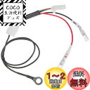 キタコ(KITACO) 電源取り出しハーネス (ヤマハ タイプ1) シグナスX(SE44J/SEA5J/SED8J) ジョグDX/ジョグZR(SA39J/SA5...