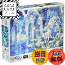 【送料無料】エポック社 300ピース ジグソーパズル イラスト/アート ファンタジックアート/おにねこ メカニック・ロンド (26×38cm) 28-312 のり付き ヘラ付き 点数券付き EPOCH