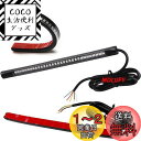 バイク ledブレーキランプ テープ 48SMD 12V 赤い ledテールランプ バイク 汎用 レッド信号ライトテール 高輝度 防震 バイクウインカー 防水 バイクライセンスランプ