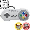 【送料無料】ニンテンドークラシックミニ 専用 スーパーファミコン コントローラー