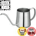 貝印 KAI ドリップポット 235ml コーヒー ケトル Kai House Select 日本製 FP5157