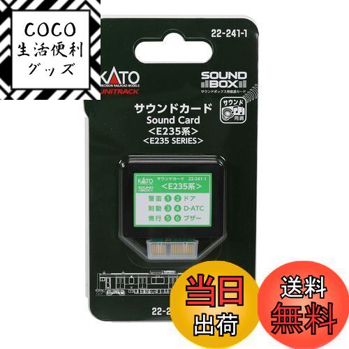 【送料無料】KATO Nゲージ サウンドカード E235系 22-241-1 鉄道模型用品