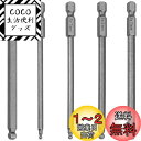 Bestgle 片頭ボールポイント 5本組 六角ボールポイントビット 6.35mm 球形先端ビット六角ビット100mm 六角軸磁気ドライバービット 2.5mmー...