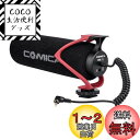 外付けマイク COMICA CVM-V30 LITE【TRS/TRRSワンタッチ切替】ガンマイク 高性能 スマホ&一眼レフカメラビデオマイク SONY/Niko...