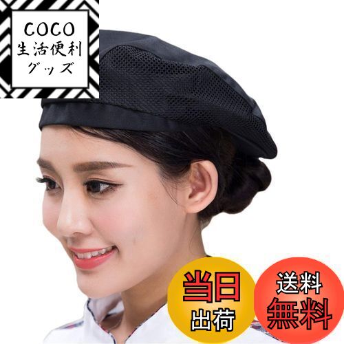 【送料無料】[LYING] カフェ ベレー帽 厨房 帽子 レディース メンズ コック帽子 メッシュ付き 通気性よ..